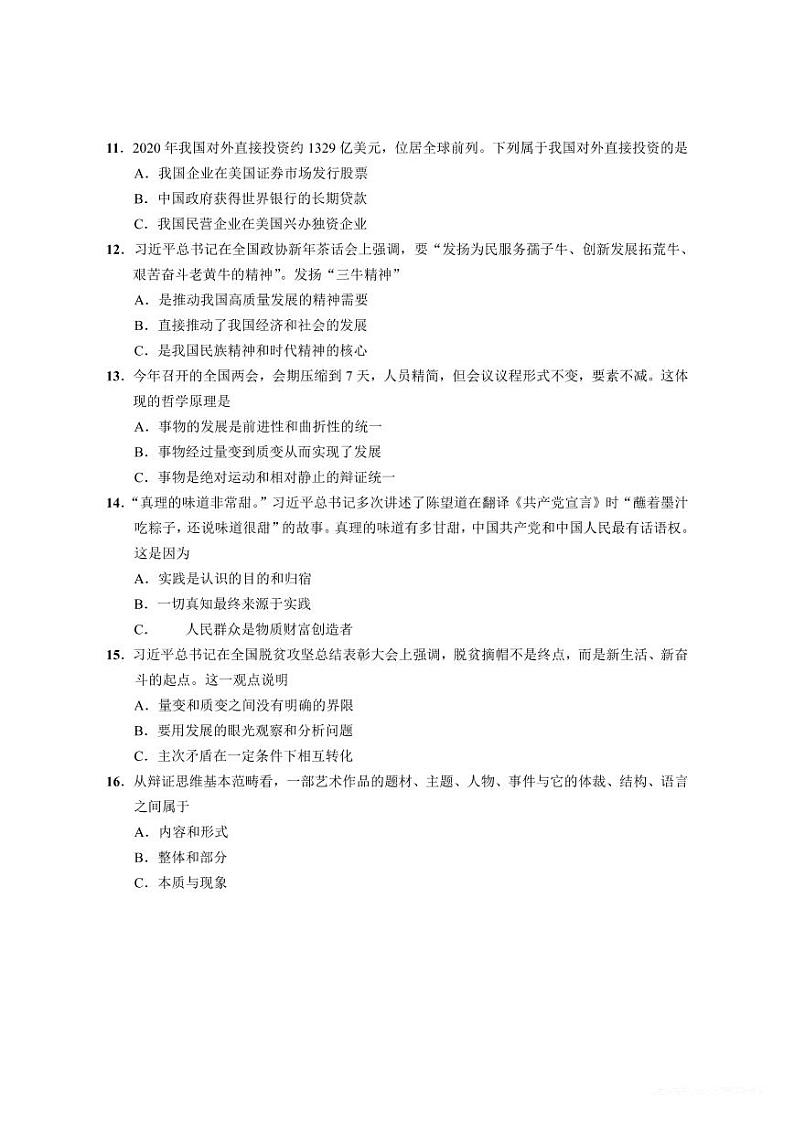 2021年上海市崇明区高中政治等级考二模卷（含答案）03