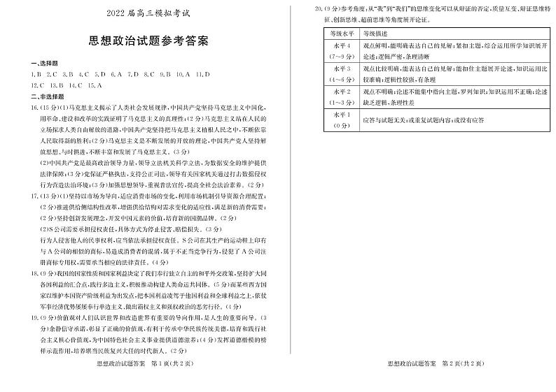 2022届山东省枣庄高三二模政治 (道德与法治)试卷及答案01
