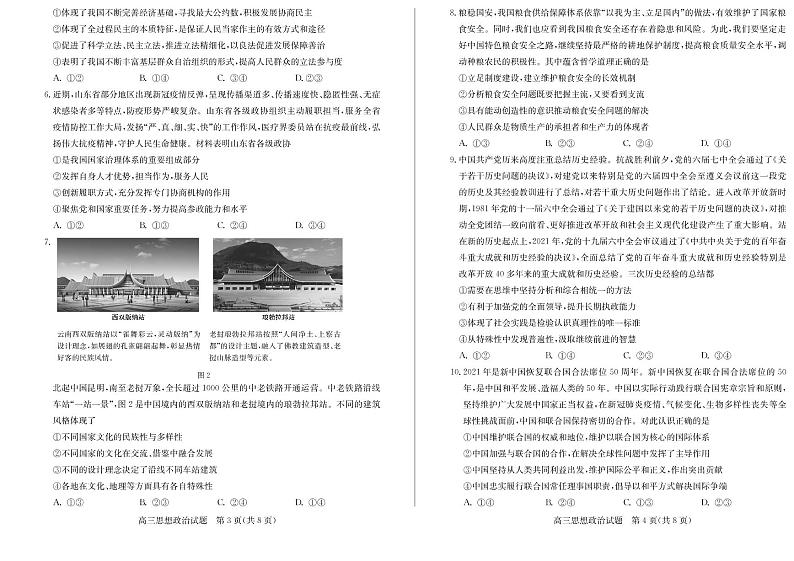 2022届山东省枣庄高三二模政治 (道德与法治)试卷及答案02