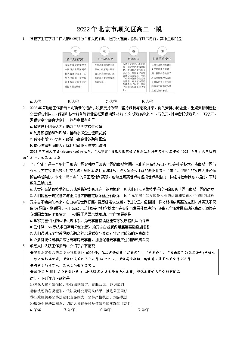 2022年北京市顺义高三一模练习题01