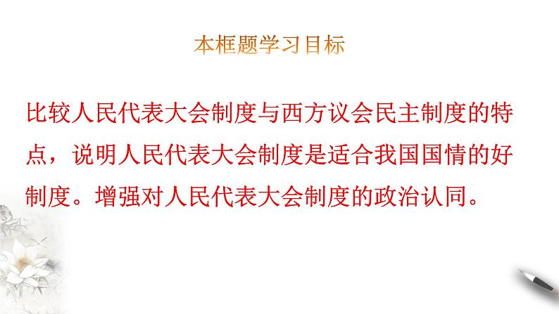 1.2国家的政权组织形式 课件第3页