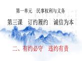 3.2 有约必守  违约有责 课件