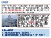 统编版高中政治必修三《政治与法治》6-1中国共产党领导的多党合作和政治协商制度课件PPT