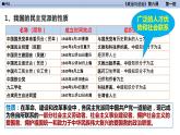 统编版高中政治必修三《政治与法治》6-1中国共产党领导的多党合作和政治协商制度课件PPT