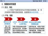 统编版高中政治必修三《政治与法治》6-1中国共产党领导的多党合作和政治协商制度课件PPT