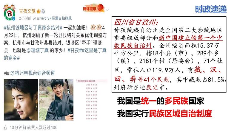 统编版高中政治必修三《政治与法治》6-2民族区域自治制度课件PPT02