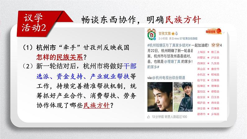 统编版高中政治必修三《政治与法治》6-2民族区域自治制度课件PPT07