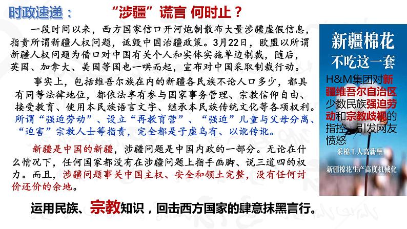 统编版政治必修三《政治与法治》6-2我国的宗教政策与法律课件PPT第2页