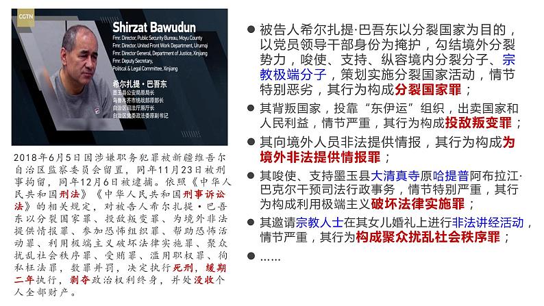 统编版政治必修三《政治与法治》6-2我国的宗教政策与法律课件PPT第4页