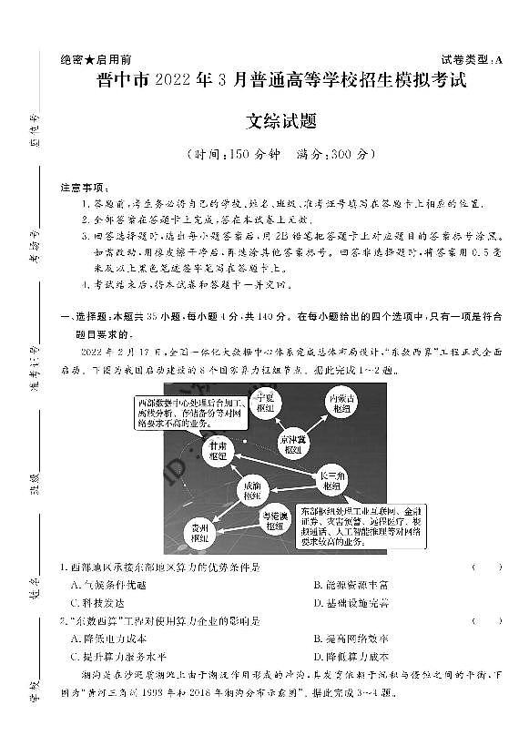 山西省晋中市2022届3月高三普通高等学校招生二模考试文综政治试卷（含答案）01
