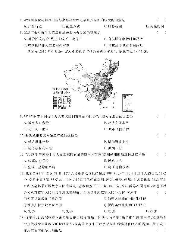 山西省晋中市2022届3月高三普通高等学校招生二模考试文综政治试卷（含答案）03