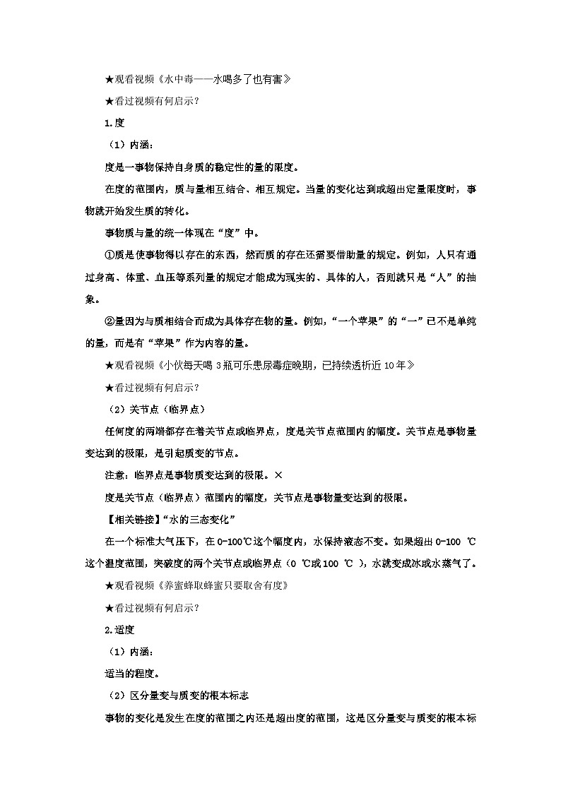 【核心素养目标】部编版选择性必修三3.9.2《把握适度规则》课件+教案+视频+同步分层练习（含答案解析）02