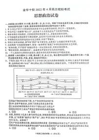 浙江省金华十校2021-2022学年高三下学期4月模拟考试政治试卷无答案