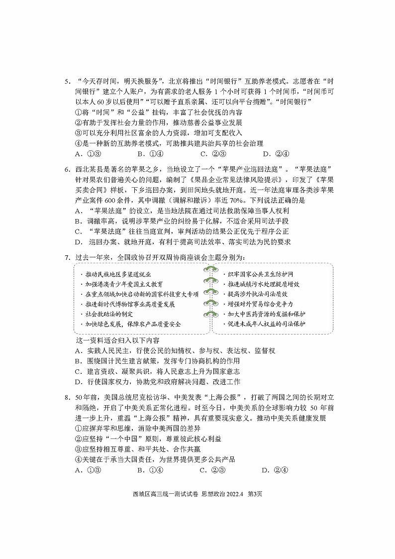 2022届北京西城区一模政治（试卷）第3页