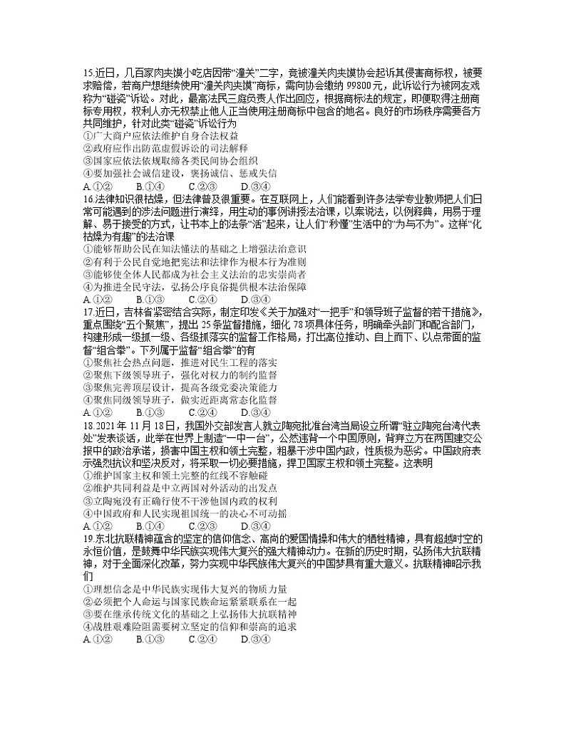 吉林省长春市2022届高三下学期二模考试政治试题 Word版含答案第2页