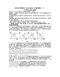 2022长春高三下学期二模考试政治试题含答案