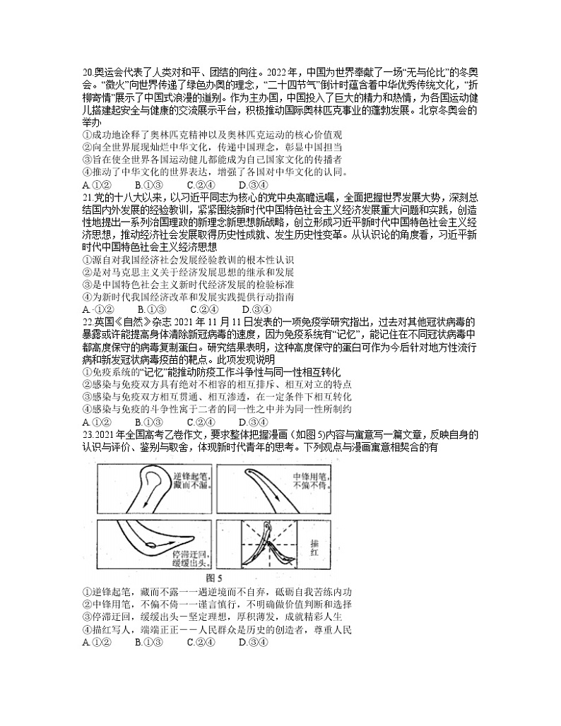 2022长春高三下学期二模考试政治试题含答案03