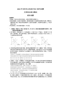 2022安庆示范高中高三下学期4月联考试题文综政治含答案