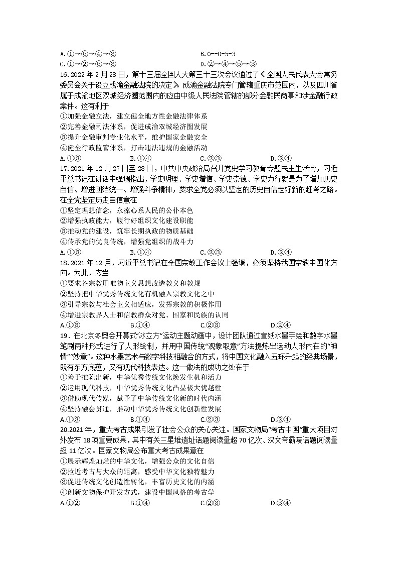 2022成都石室中学高三下学期专家联测卷（五）政治试题含答案第2页