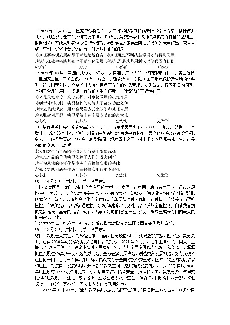 2022成都石室中学高三下学期专家联测卷（五）政治试题含答案第3页