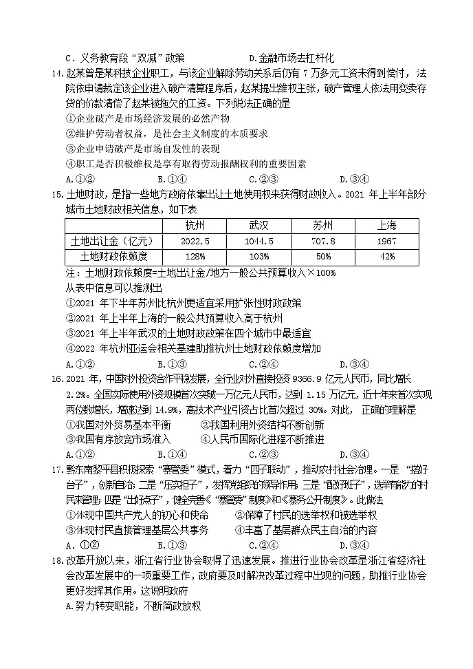 2022宁波高三下学期4月二模考试政治含答案02