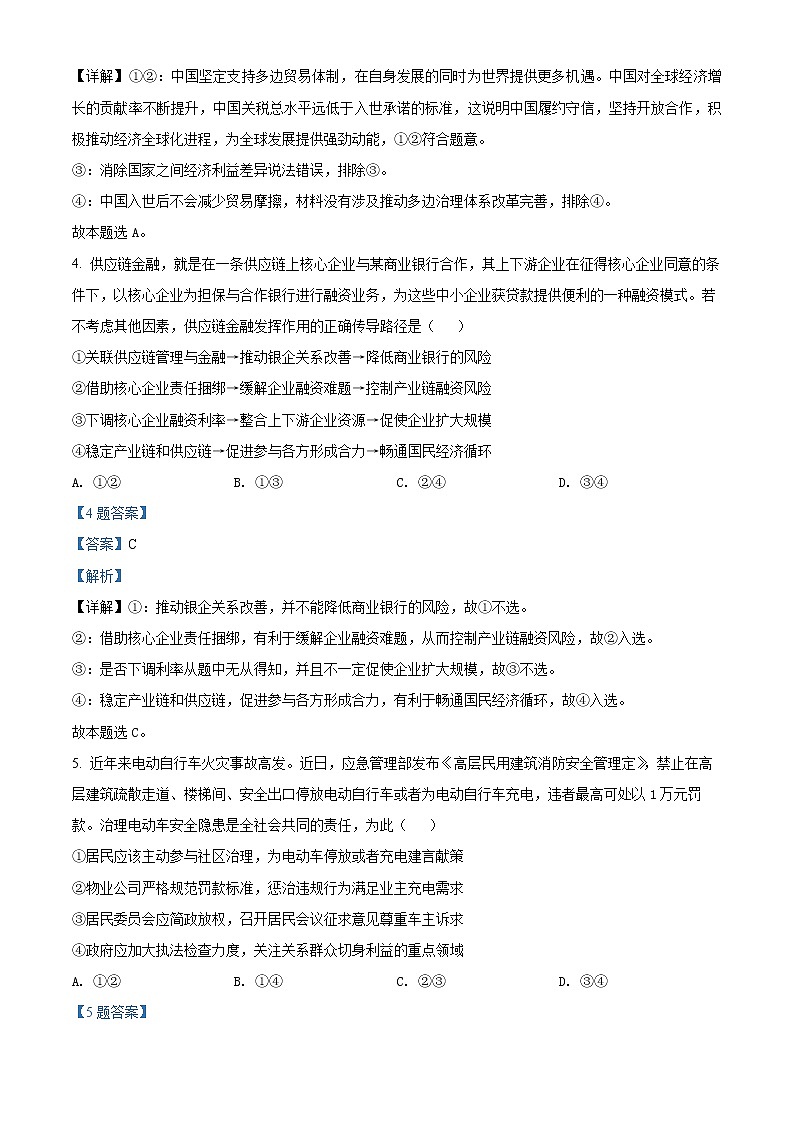 2022德阳高三下学期第二次质量监测文综政治试题（解析版）含解析03