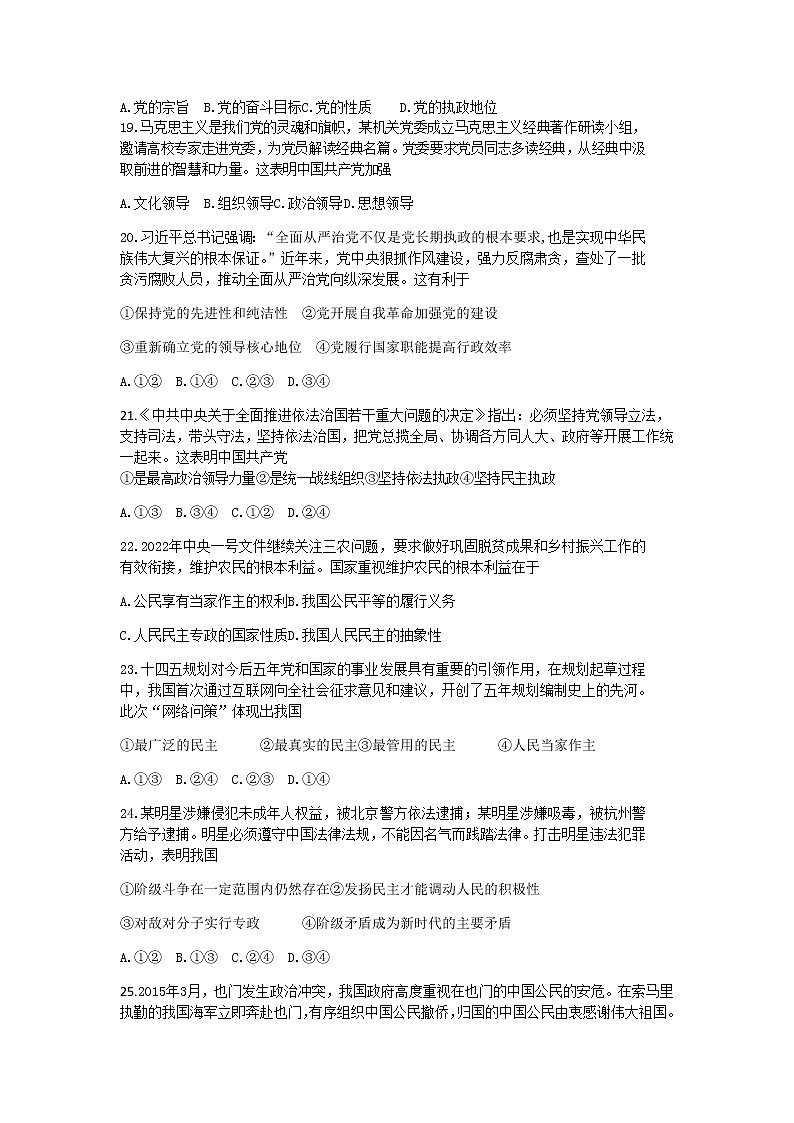 2021杭州学军中学高一下学期期中考试政治含答案03