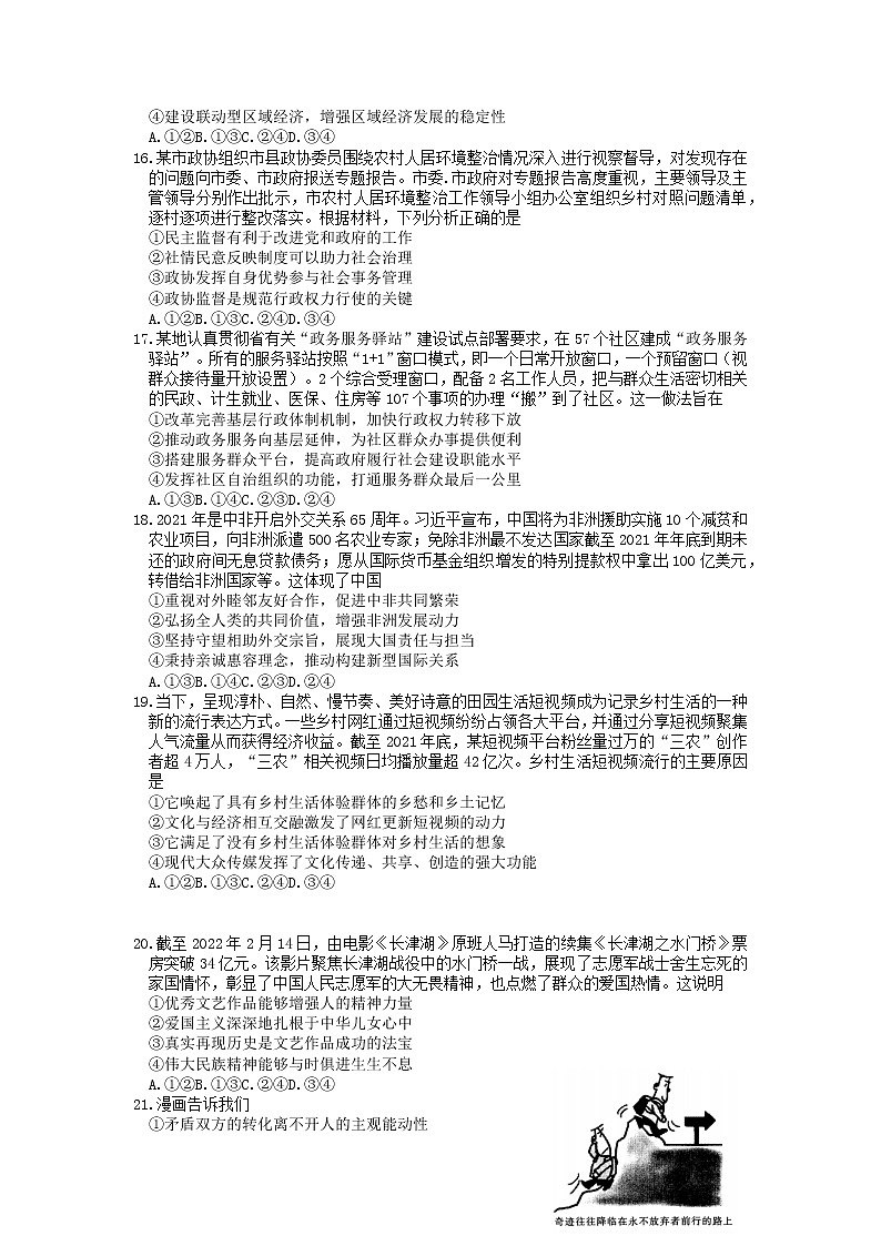 2022届陕西省榆林市高三第三次模拟考试文科综合政治试题（含答案）02