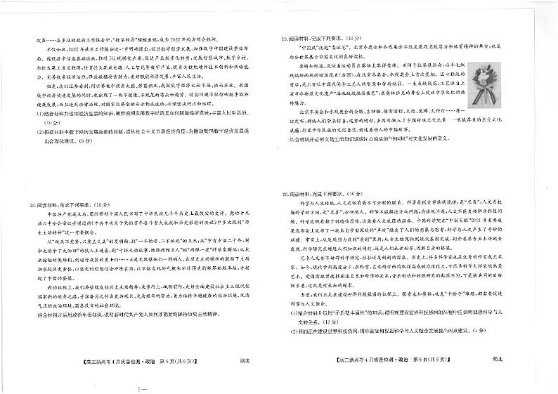 湖北省九师联盟2021-2022学年高三下学期新高考4月质量检测政治试题第2页
