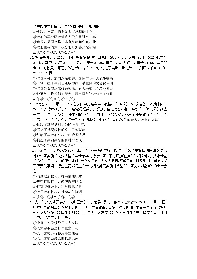 2022届山西省晋城市高考二模考试文科综合政治试题（有答案）02