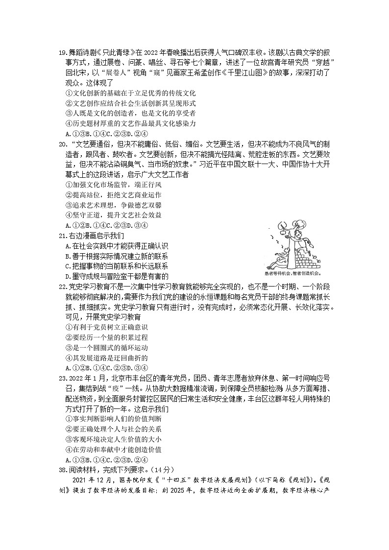 2022届山西省晋城市高考二模考试文科综合政治试题（有答案）03