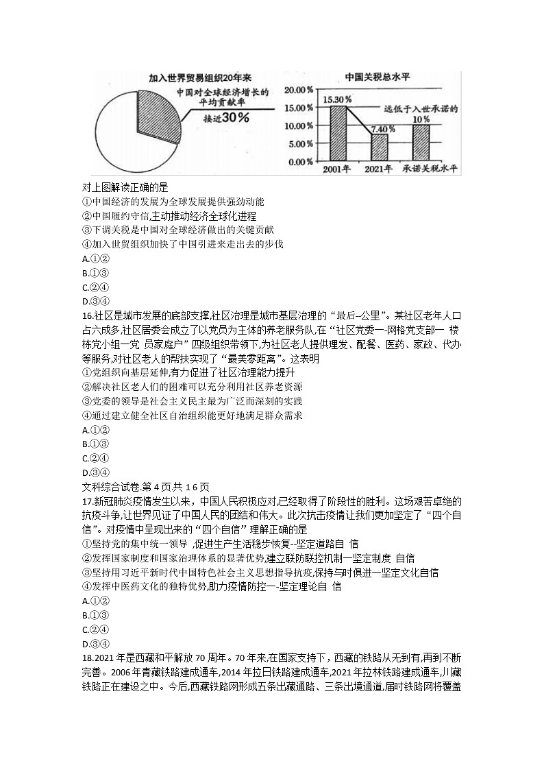 2022届云南省曲靖市第二中学高考二模文科综合政治试题（有答案）02