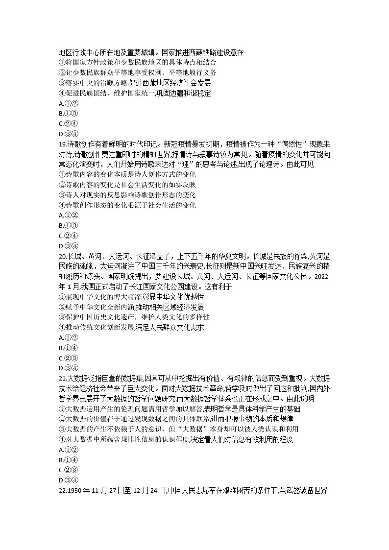 2022届云南省曲靖市第二中学高考二模文科综合政治试题（有答案）03