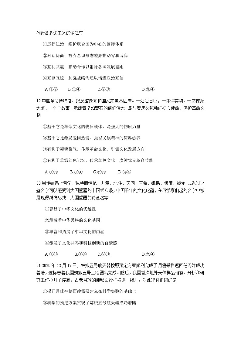 四川省成都市第七中学2021届高三下学期5月三诊模拟考试文综政治试题 Word版含答案第3页