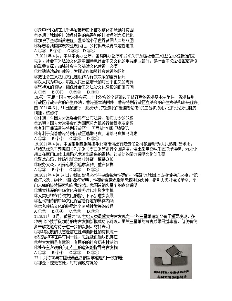 新疆乌鲁木齐地区2021届高三第三次质量监测文综政治试卷（含答案）02