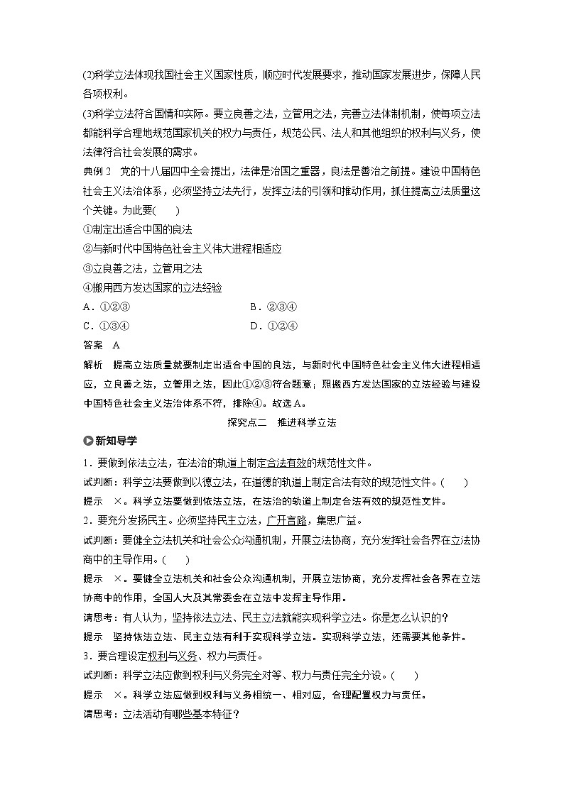 2021版】高中政治新教材 必修三 第3单元 第九课 课时1　科学立法练习题03