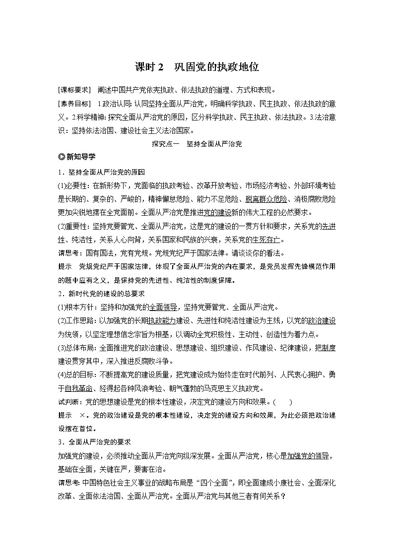 2021版】高中政治新教材 必修三 第1单元 第3课 课时2　巩固党的执政地位练习题第1页
