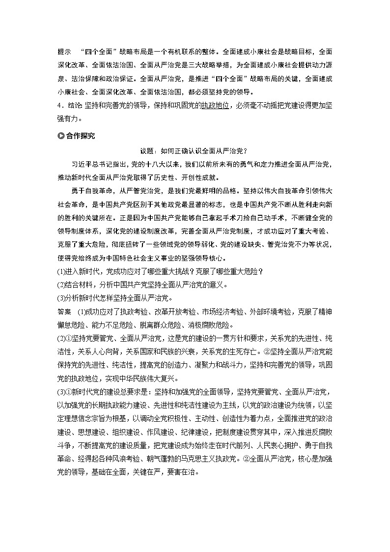 2021版】高中政治新教材 必修三 第1单元 第3课 课时2　巩固党的执政地位练习题第2页