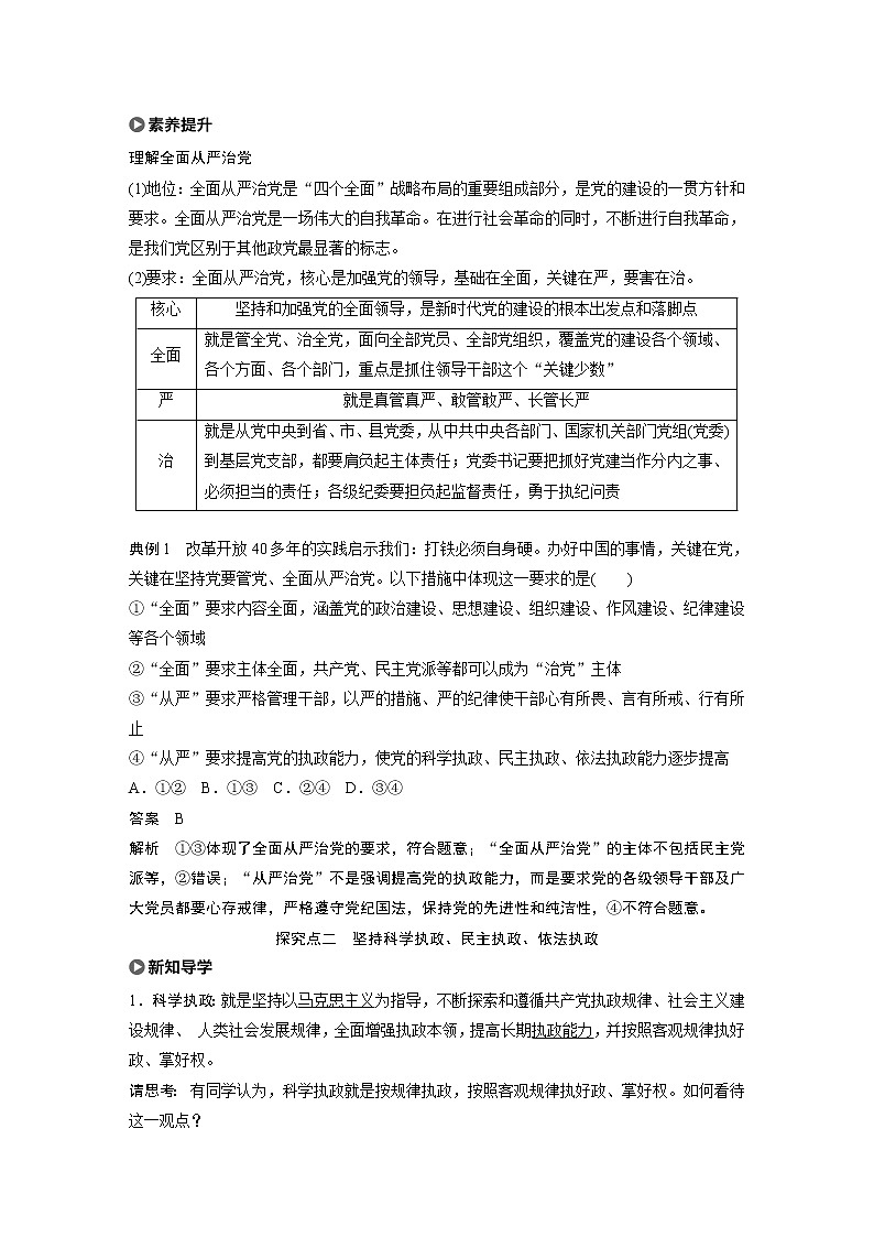 2021版】高中政治新教材 必修三 第1单元 第3课 课时2　巩固党的执政地位练习题第3页