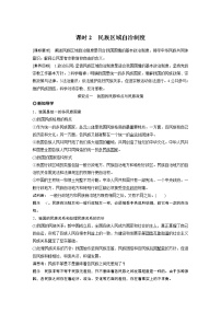 高中政治 (道德与法治)人教统编版必修3 政治与法治民族区域自治制度练习