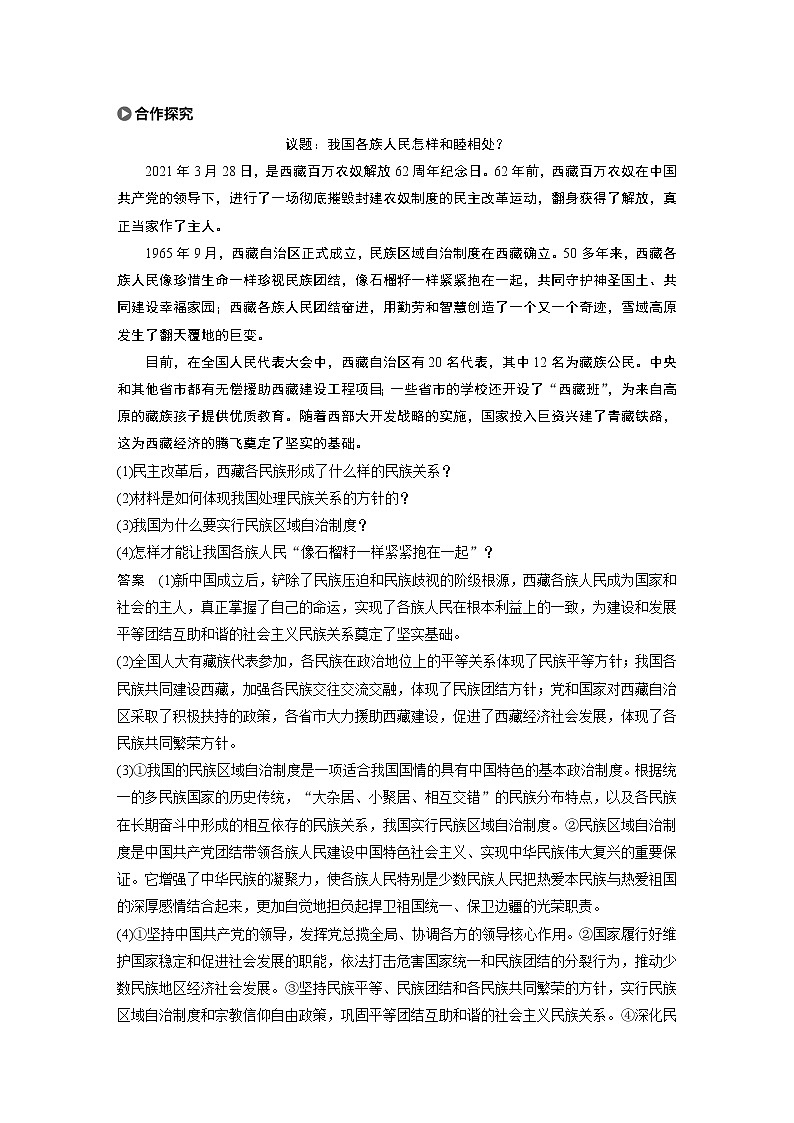 2021版】高中政治新教材 必修三 第2单元 第六课 课时2　民族区域自治制度练习题第3页