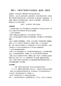 高中政治 (道德与法治)人教统编版必修3 政治与法治中国共产党领导人民站起来、富起来、强起来当堂达标检测题