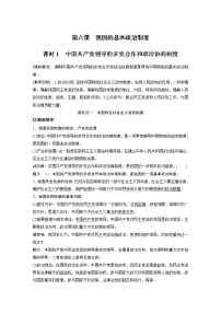 人教统编版必修3 政治与法治中国共产党领导的多党合作和政治协商制度课后复习题