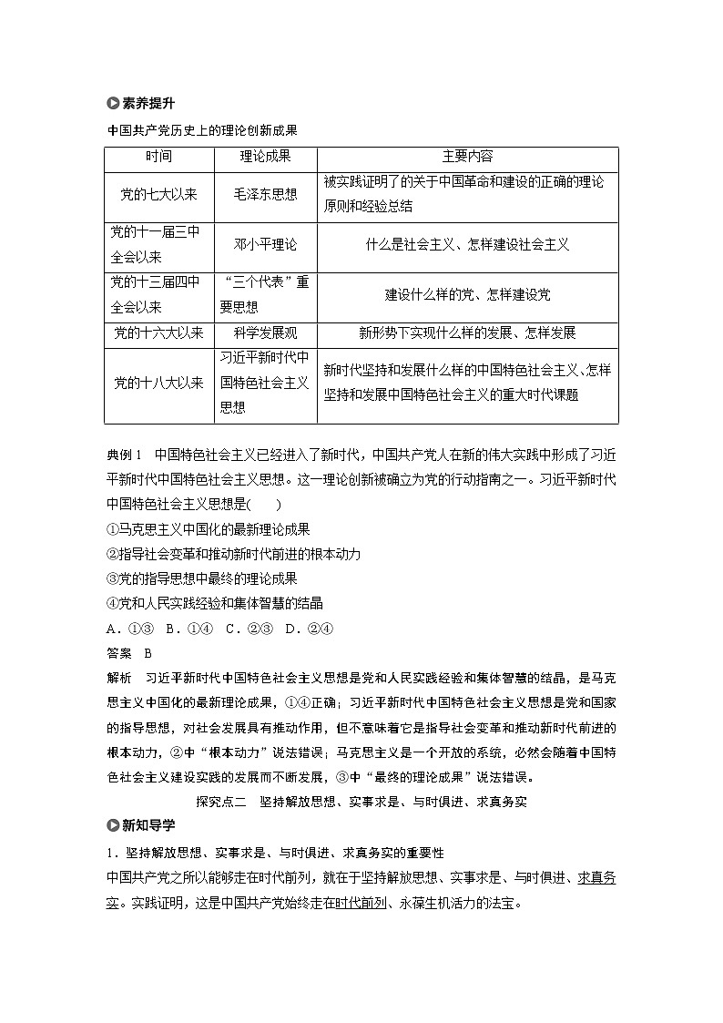 2021版】高中政治新教材 必修三 第1单元 第2课 课时2　始终走在时代前列练习题第2页