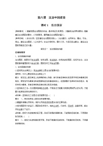 人教统编版必修3 政治与法治法治国家同步达标检测题