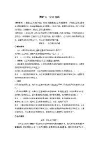 高中政治 (道德与法治)人教统编版必修3 政治与法治公正司法随堂练习题