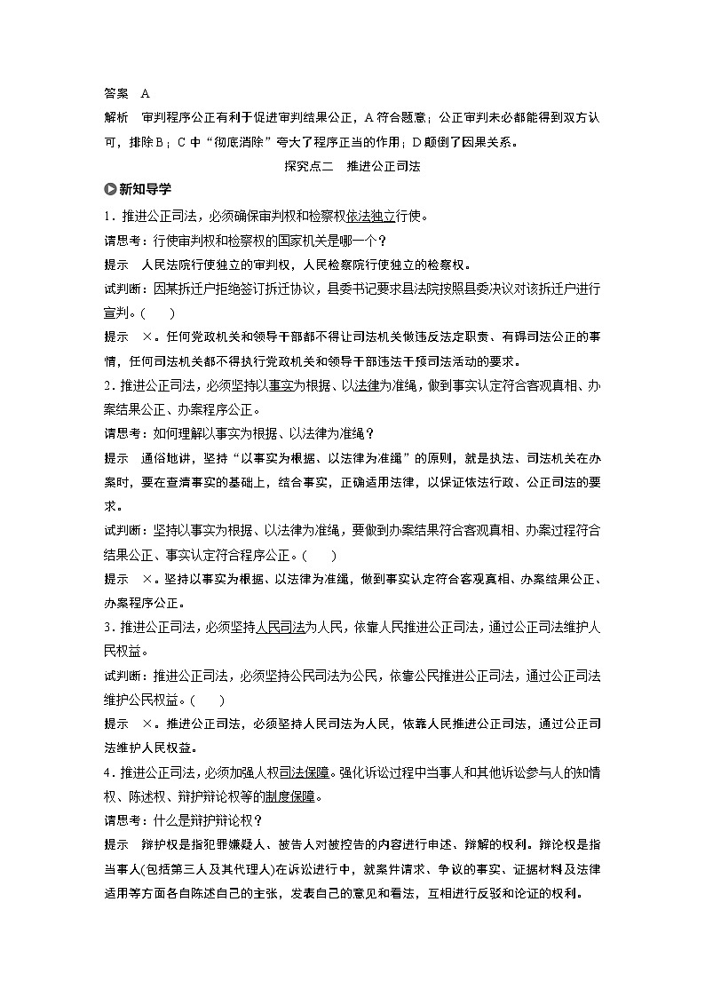 2021版】高中政治新教材 必修三 第3单元 第九课 课时3　公正司法练习题第3页
