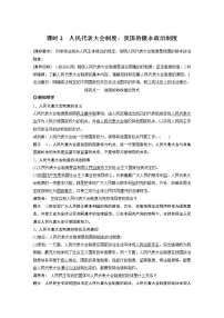 政治 (道德与法治)必修3 政治与法治人民代表大会制度：我国的根本政治制度精练