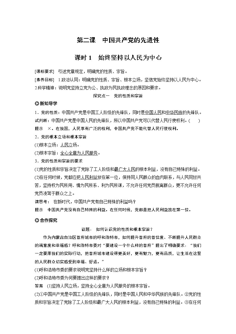2021版】高中政治新教材 必修三 第1单元 第2课 课时1　始终坚持以人民为中心练习题第1页