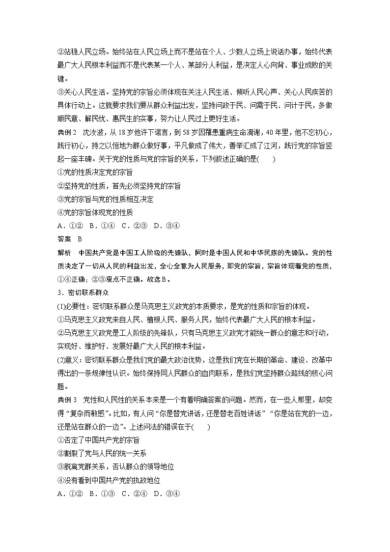 2021版】高中政治新教材 必修三 第1单元 第2课 课时1　始终坚持以人民为中心练习题第3页
